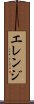 Erenji Scroll