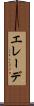 エレーデ Scroll