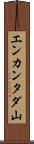 エンカンタダ山 Scroll