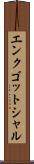 エンクゴットシャル Scroll