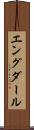 エングダール Scroll