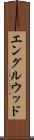 エングルウッド Scroll