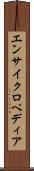 エンサイクロペディア Scroll
