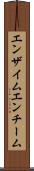 エンザイム Scroll