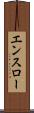 エンスロー Scroll