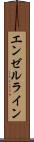 エンゼルライン Scroll