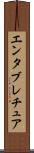 エンタブレチュア Scroll