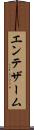 エンテザーム Scroll