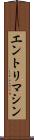 エントリ・マシン Scroll