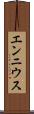 エンニウス Scroll