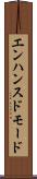 エンハンスド・モード Scroll