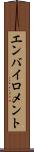 エンバイロメント Scroll