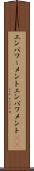 エンパワーメント Scroll