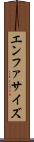エンファサイズ Scroll