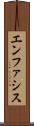 エンファシス Scroll