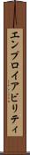 エンプロイアビリティ Scroll