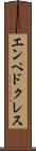 エンペドクレス Scroll