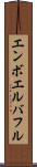 エンボエルバフル Scroll