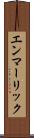 エンマーリック Scroll