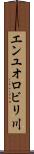 エンユオロビリ川 Scroll