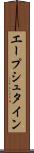 エープシュタイン Scroll