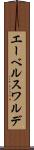 エーベルスワルデ Scroll