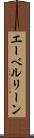 エーベルリーン Scroll