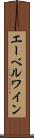 エーベルワイン Scroll