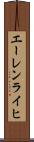 エーレンライヒ Scroll