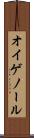 オイゲノール Scroll
