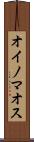 オイノマオス Scroll