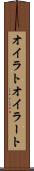 オイラト Scroll