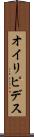 オイリピデス Scroll