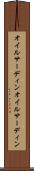 オイルサーディン Scroll