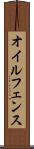 オイルフェンス Scroll