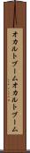オカルトブーム Scroll