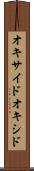 オキサイド Scroll
