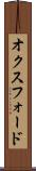 オクスフォード Scroll