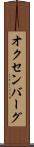 オクセンバーグ Scroll