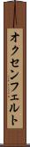 オクセンフェルト Scroll