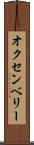 オクセンベリー Scroll