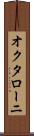 オクタローニ Scroll