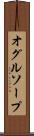 オグルソープ Scroll