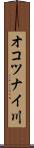 オコツナイ川 Scroll