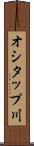 オシタップ川 Scroll