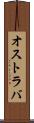 オストラバ Scroll