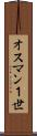 オスマン１世 Scroll
