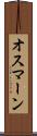 オスマーン Scroll
