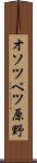 オソツベツ原野 Scroll