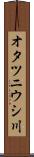 オタツニウシ川 Scroll